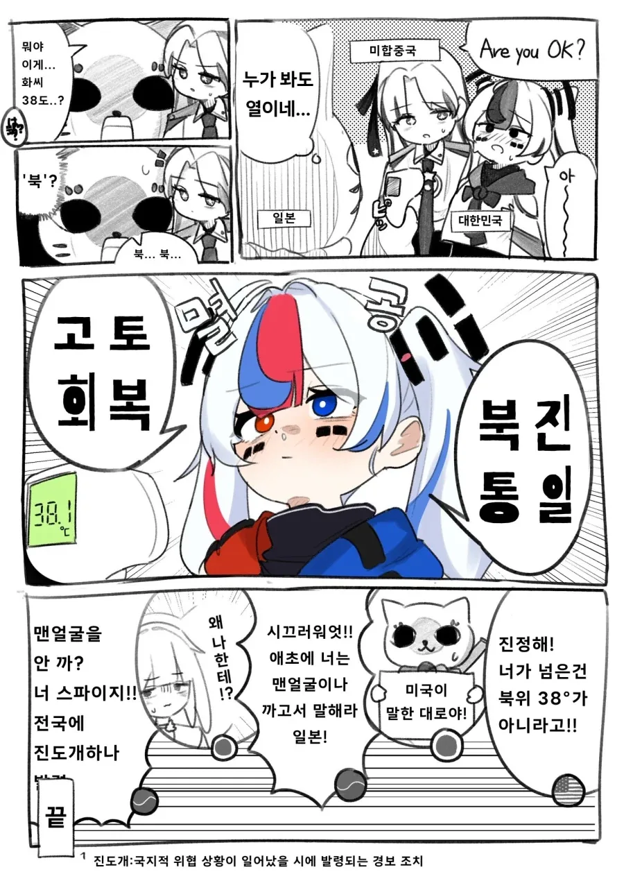 "한국쨩! 지금 체온이 38도를 넘었어!!".manhwa - 이미지 2