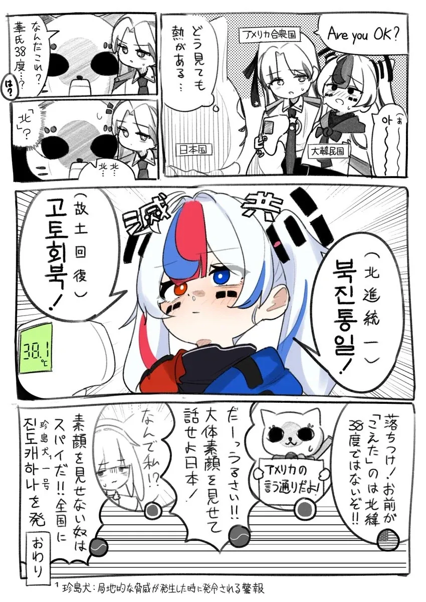 "한국쨩! 지금 체온이 38도를 넘었어!!".manhwa - 이미지 3