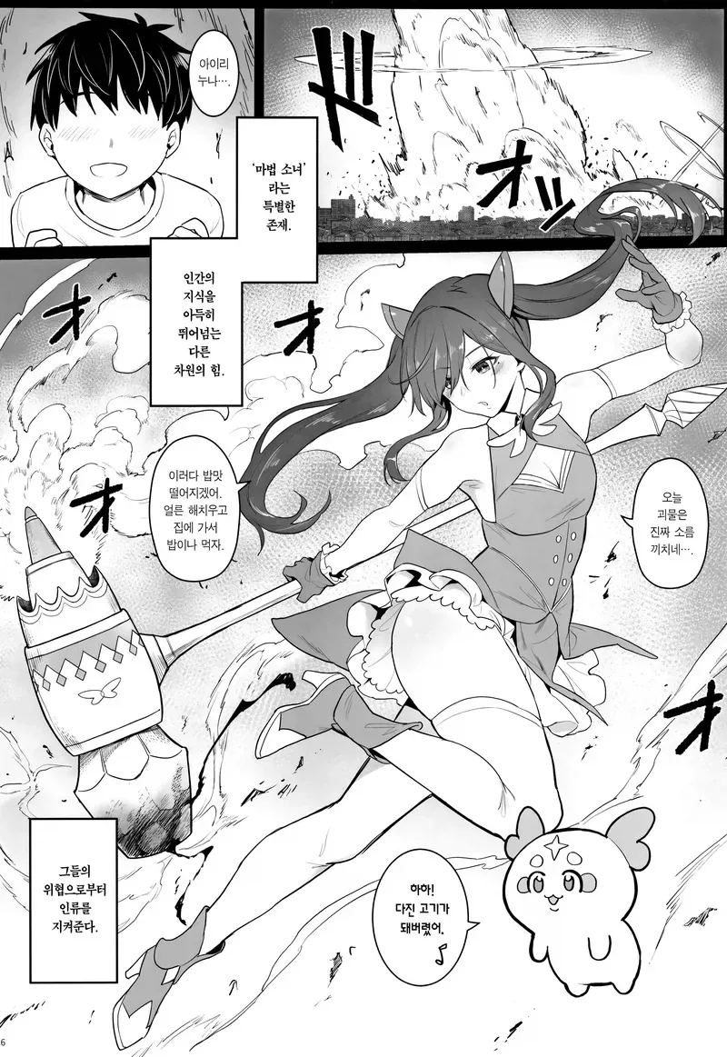 히키코모리가 되버린 마법소녀.manga - 이미지 2