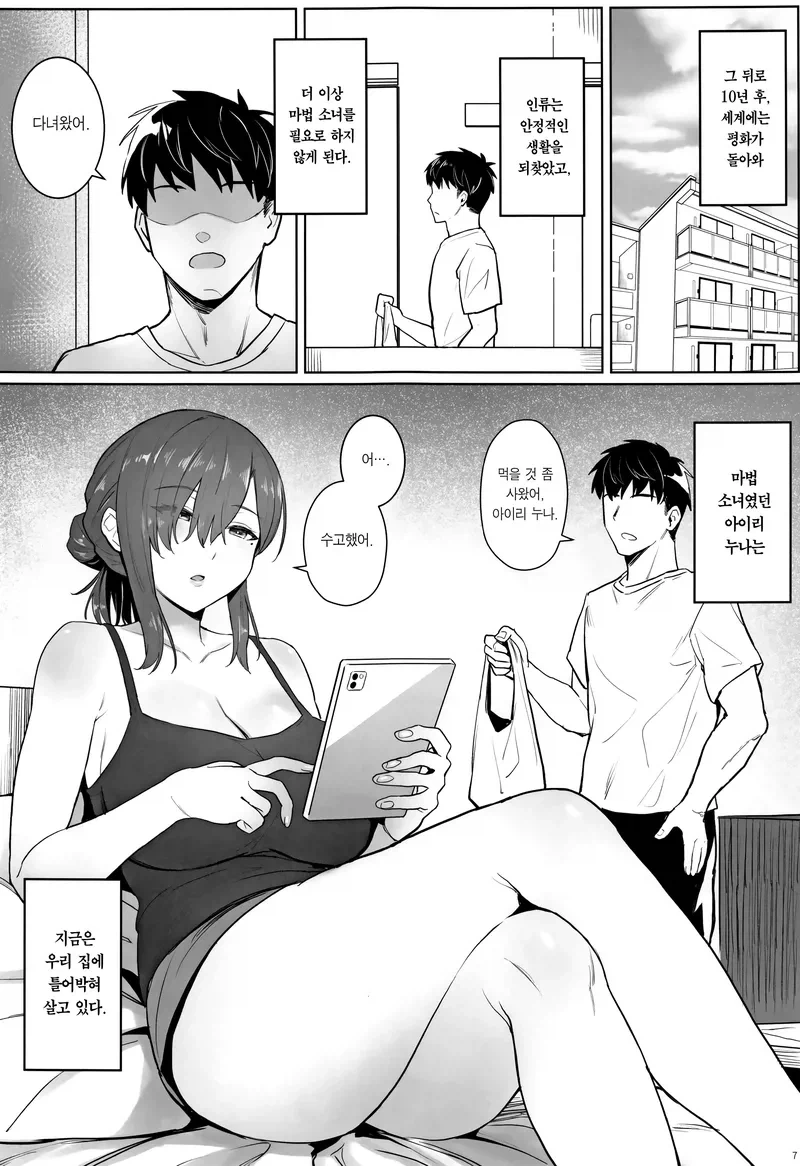 히키코모리가 되버린 마법소녀.manga - 이미지 3