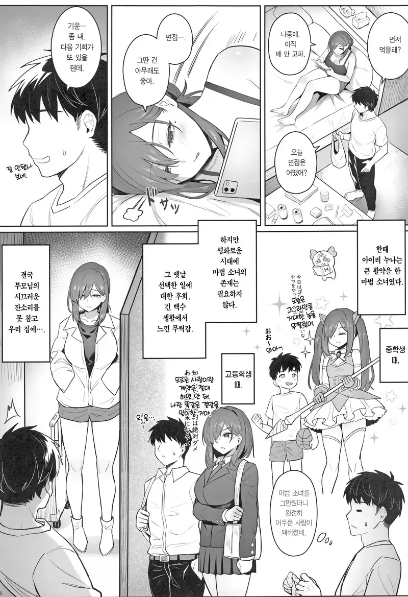 히키코모리가 되버린 마법소녀.manga - 이미지 4