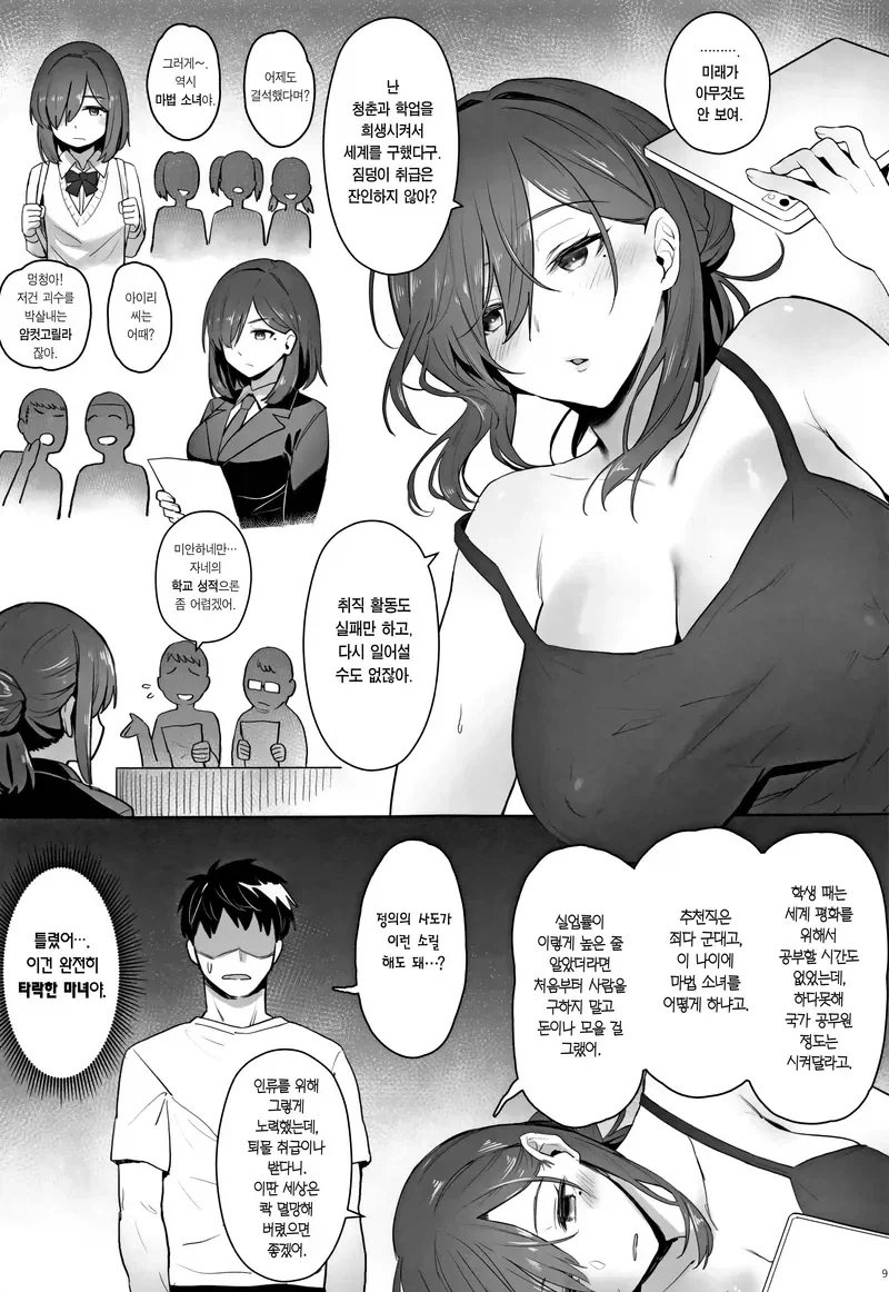 히키코모리가 되버린 마법소녀.manga - 이미지 5