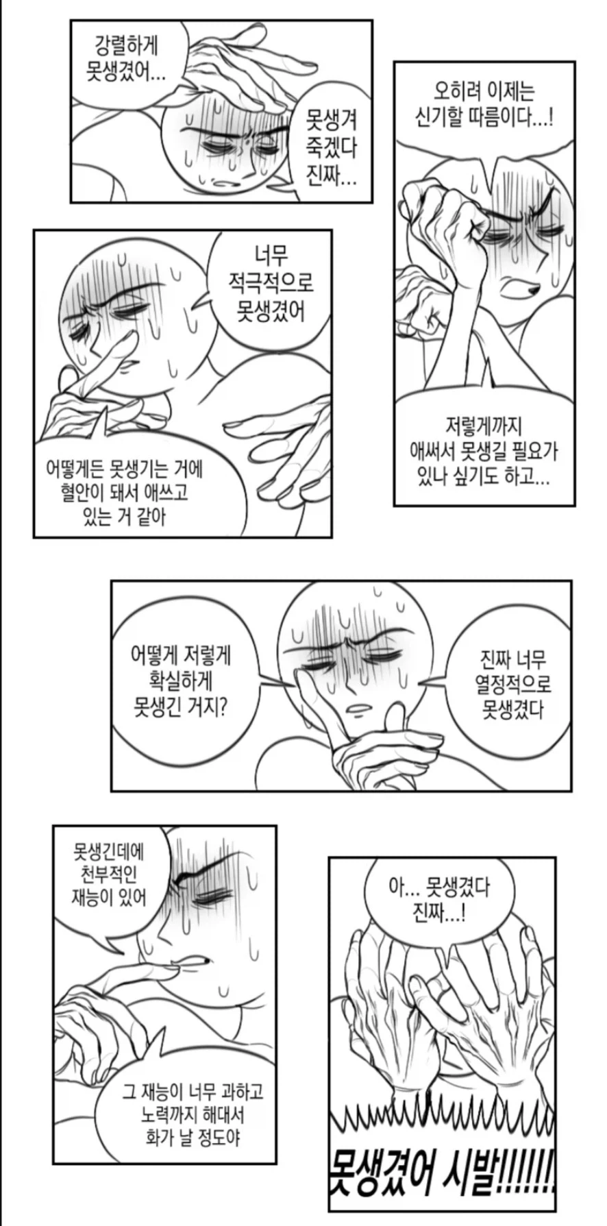 못생겼다고 반복해서 말하는.manhwa