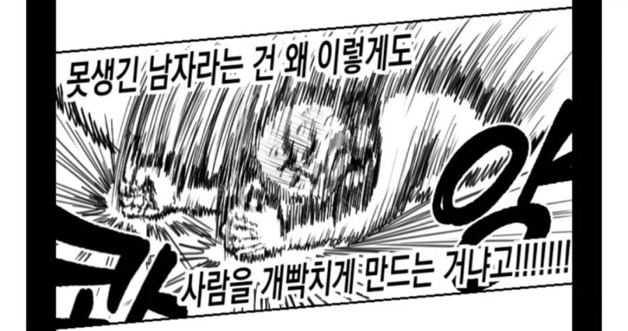 못생겼다고 반복해서 말하는.manhwa - 이미지 2