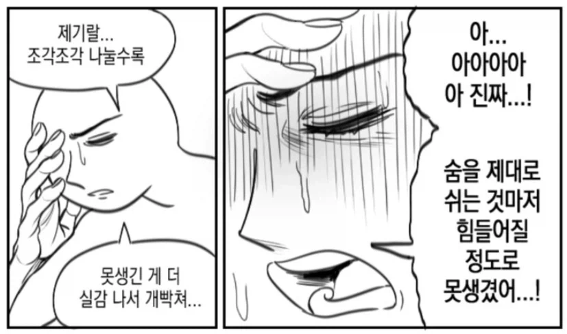 못생겼다고 반복해서 말하는.manhwa - 이미지 3