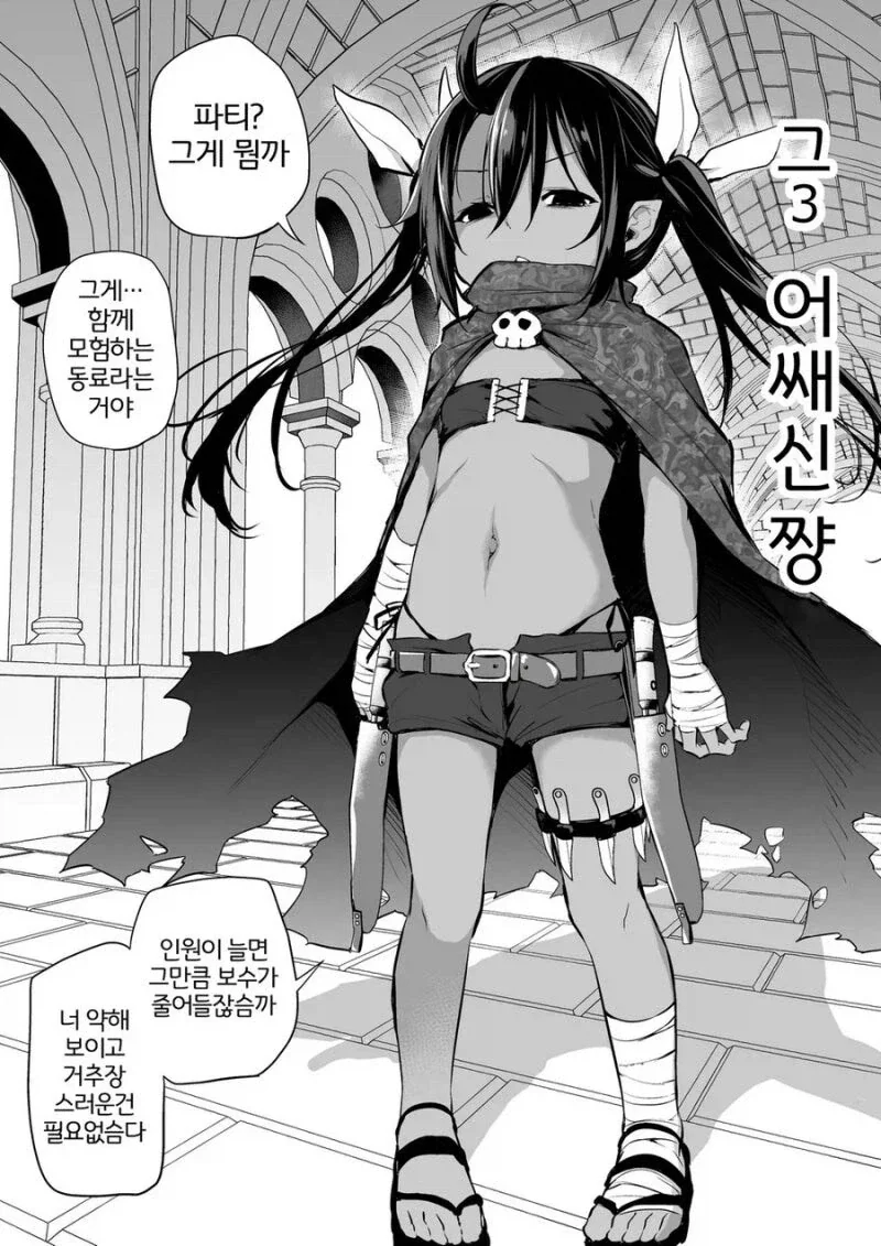 이종족 여자들과 파티 짜는 만화 - 이미지 3