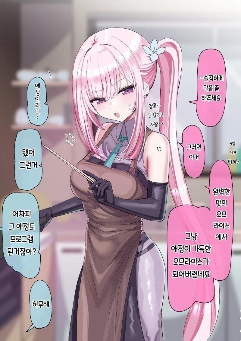 "어차피 그 애정도 프로그램된거잖아?" - 이미지 2