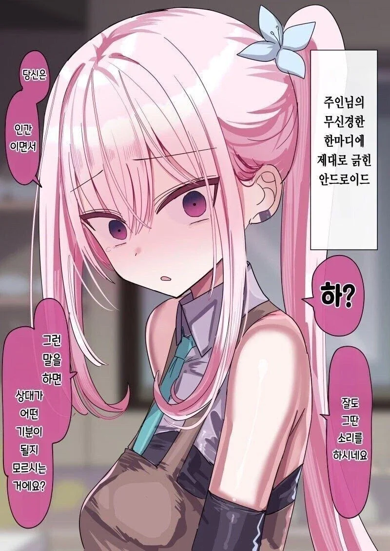 "어차피 그 애정도 프로그램된거잖아?" - 이미지 3