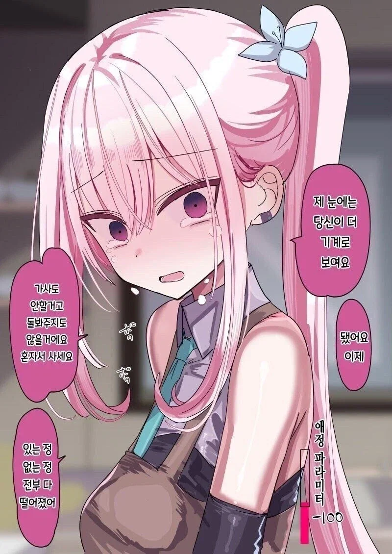 "어차피 그 애정도 프로그램된거잖아?" - 이미지 4