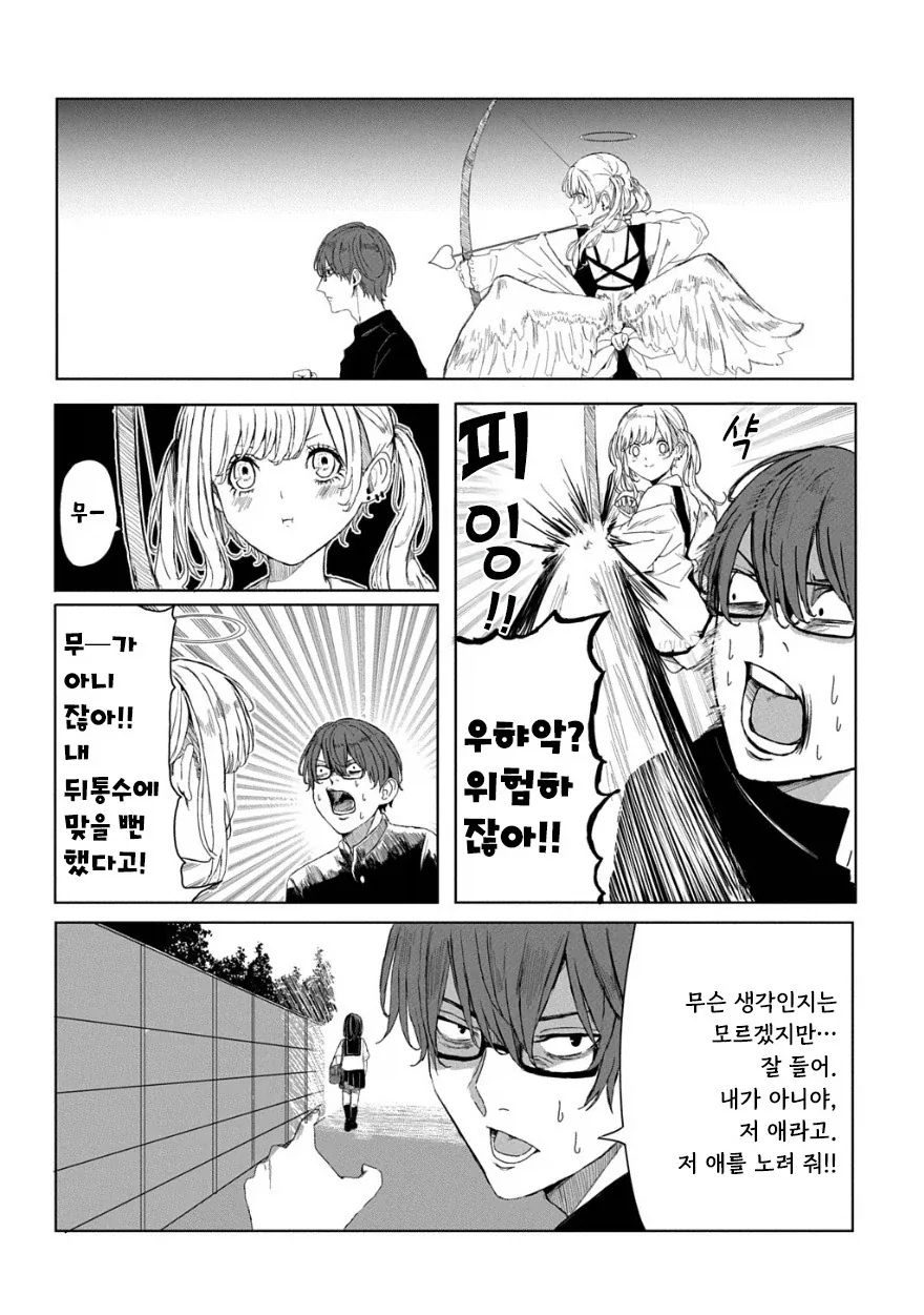 광애의 큐피트 .manhwa - 이미지 2