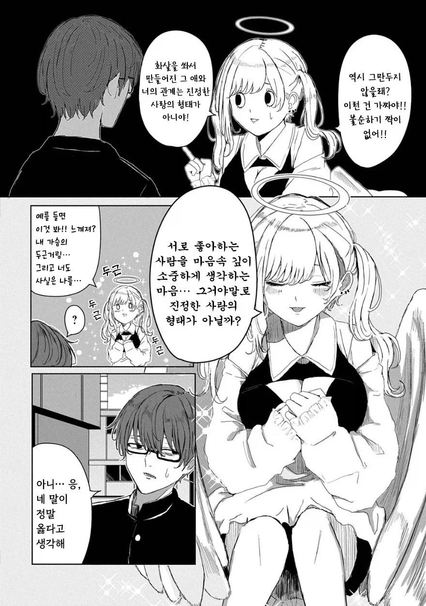 광애의 큐피트 .manhwa - 이미지 4