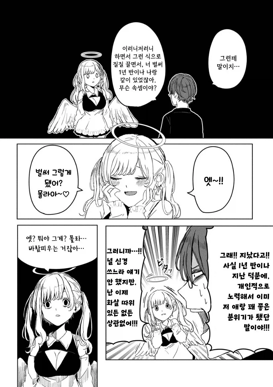 광애의 큐피트 .manhwa - 이미지 5