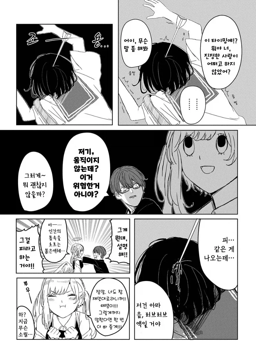 광애의 큐피트 .manhwa - 이미지 7