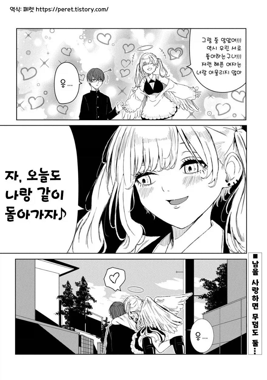 광애의 큐피트 .manhwa - 이미지 10