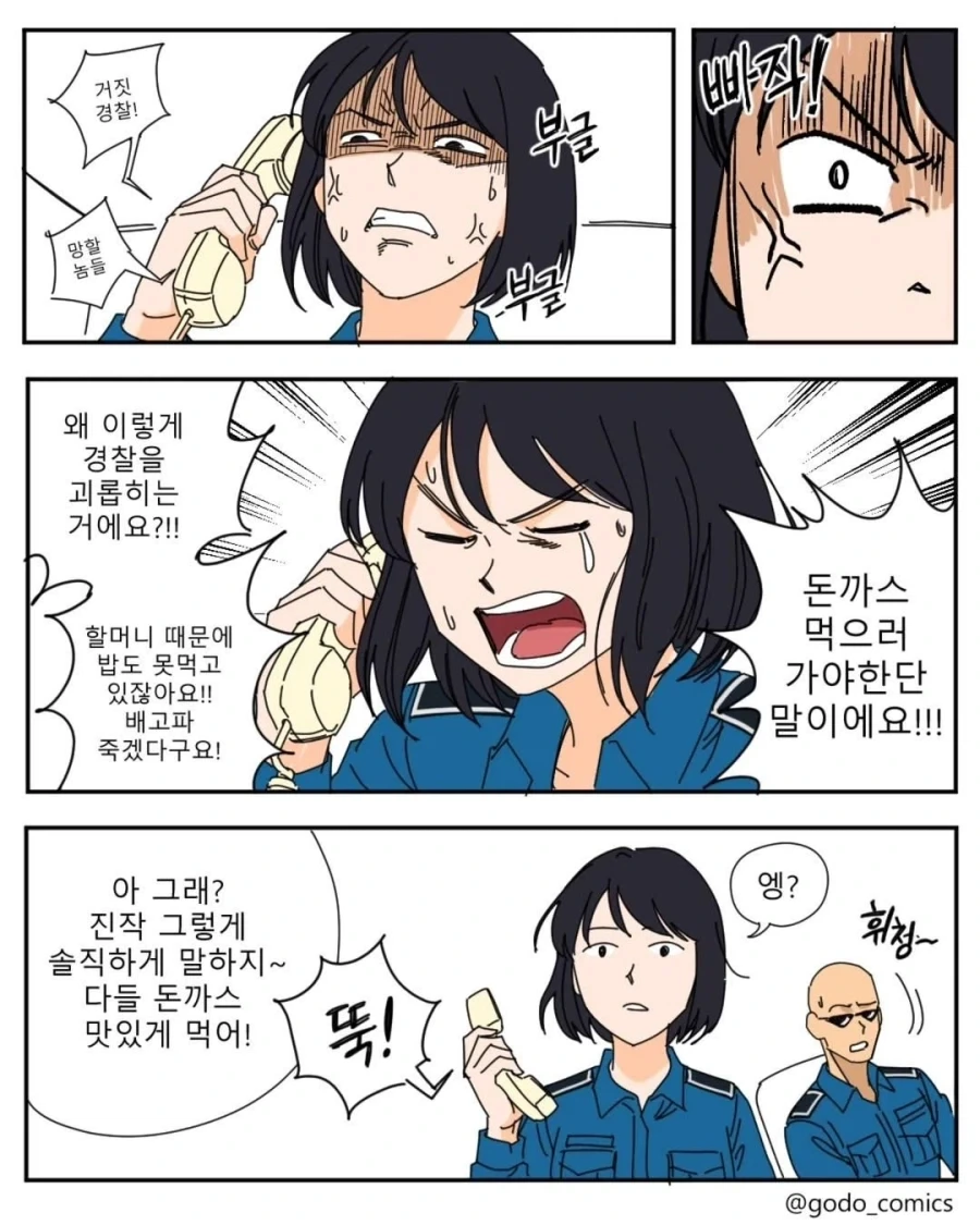 의외로 진상민원인도 인정해준다는 것.Manhwa - 이미지 2