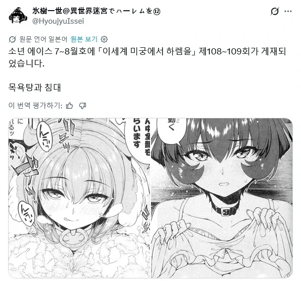 이세계삼촌]냉방 마법의 대가 이미지 11
