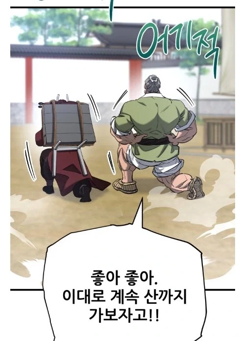 독자들 사이에서 외공만으로 웬만한 강호인 쌈싸먹을거 같다는 캐릭터 - 이미지 3