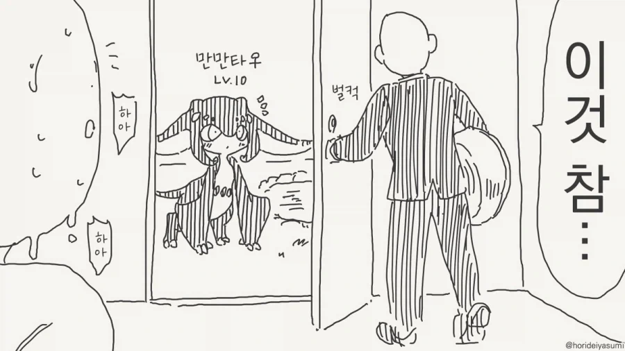 저에게 맡겨주십시오, 보란듯이 다 먹고 오겠습니다.manhwa - 이미지 3