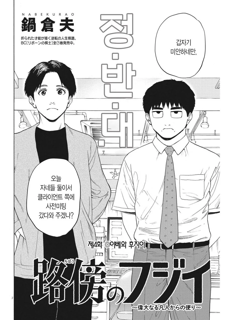 찐따 말고 진짜 아싸가 인싸랑 외근나가는 만화 - 이미지 2