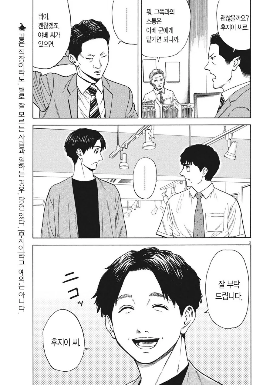 찐따 말고 진짜 아싸가 인싸랑 외근나가는 만화 - 이미지 3