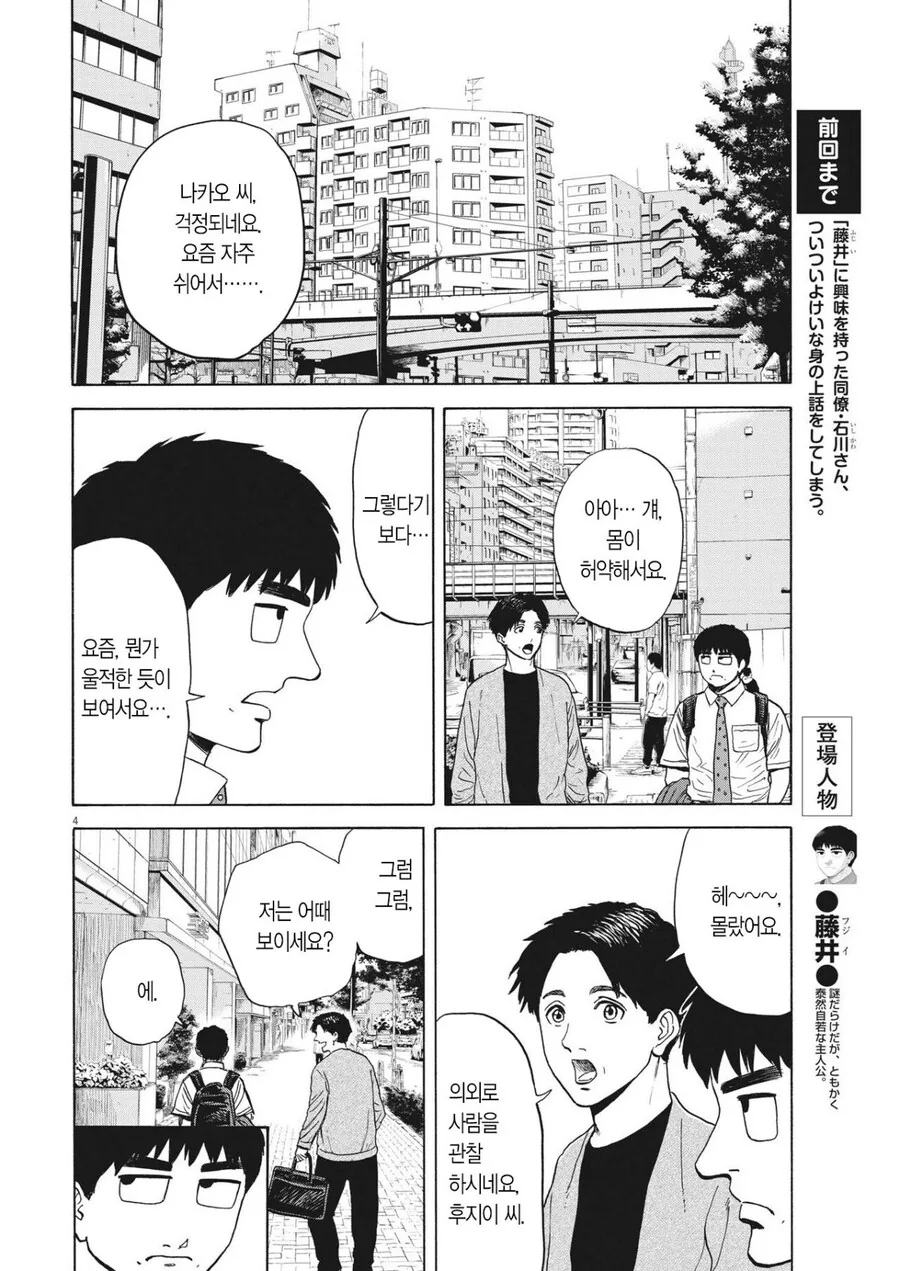 찐따 말고 진짜 아싸가 인싸랑 외근나가는 만화 - 이미지 4