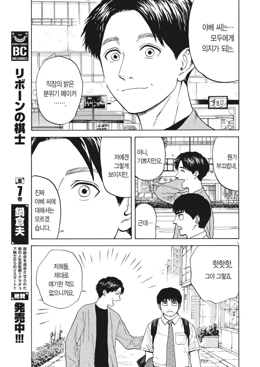 찐따 말고 진짜 아싸가 인싸랑 외근나가는 만화 - 이미지 5
