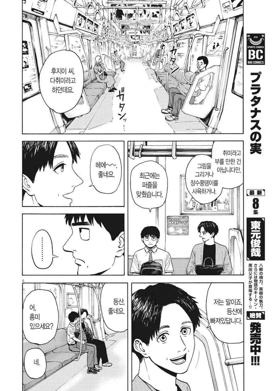 찐따 말고 진짜 아싸가 인싸랑 외근나가는 만화 - 이미지 6