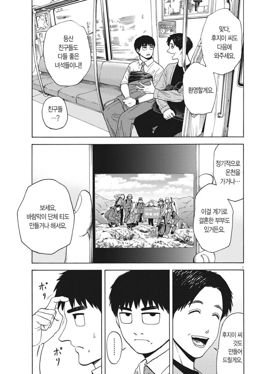 찐따 말고 진짜 아싸가 인싸랑 외근나가는 만화 - 이미지 7