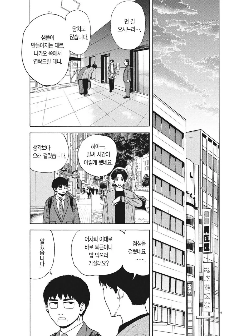 찐따 말고 진짜 아싸가 인싸랑 외근나가는 만화 - 이미지 9