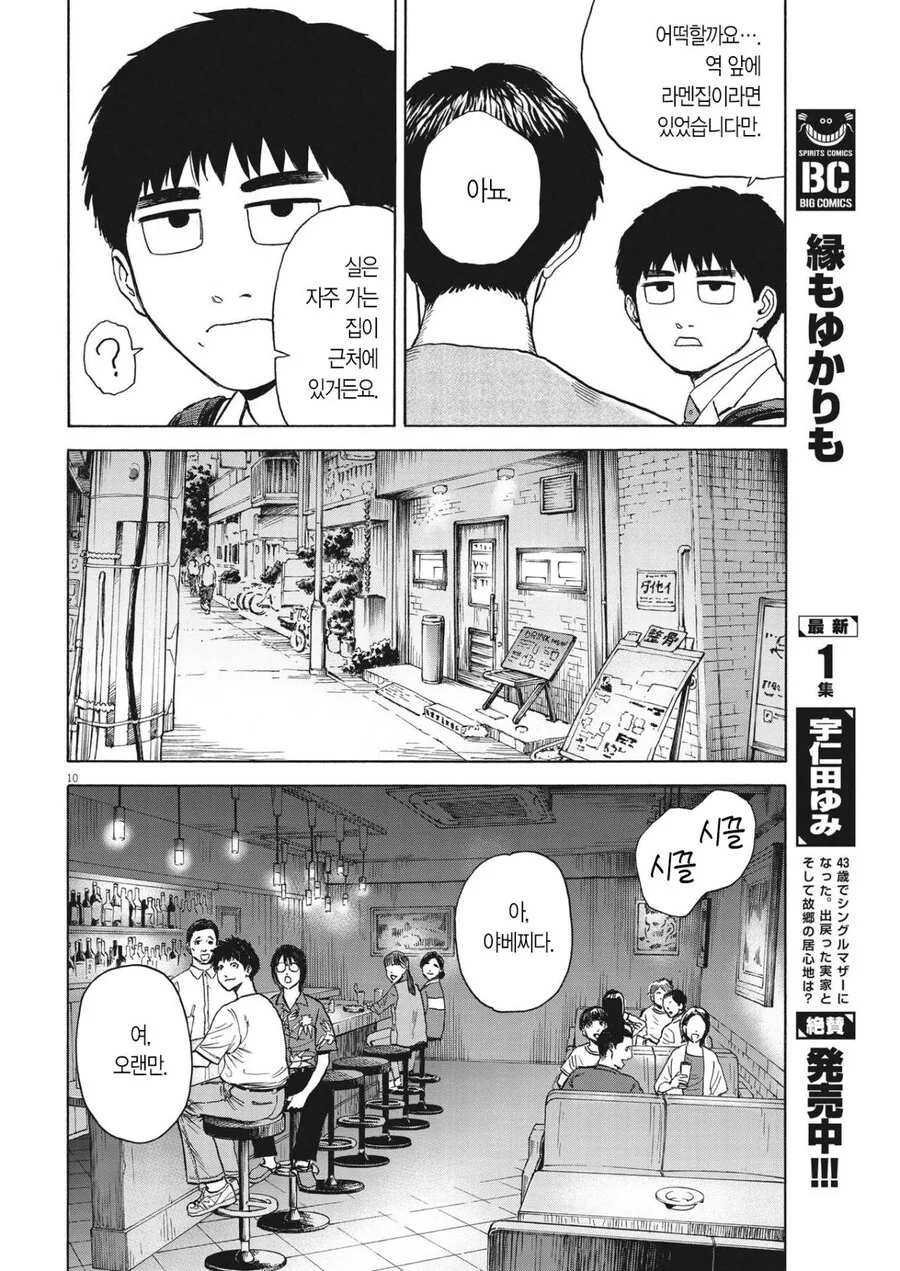 찐따 말고 진짜 아싸가 인싸랑 외근나가는 만화 - 이미지 10