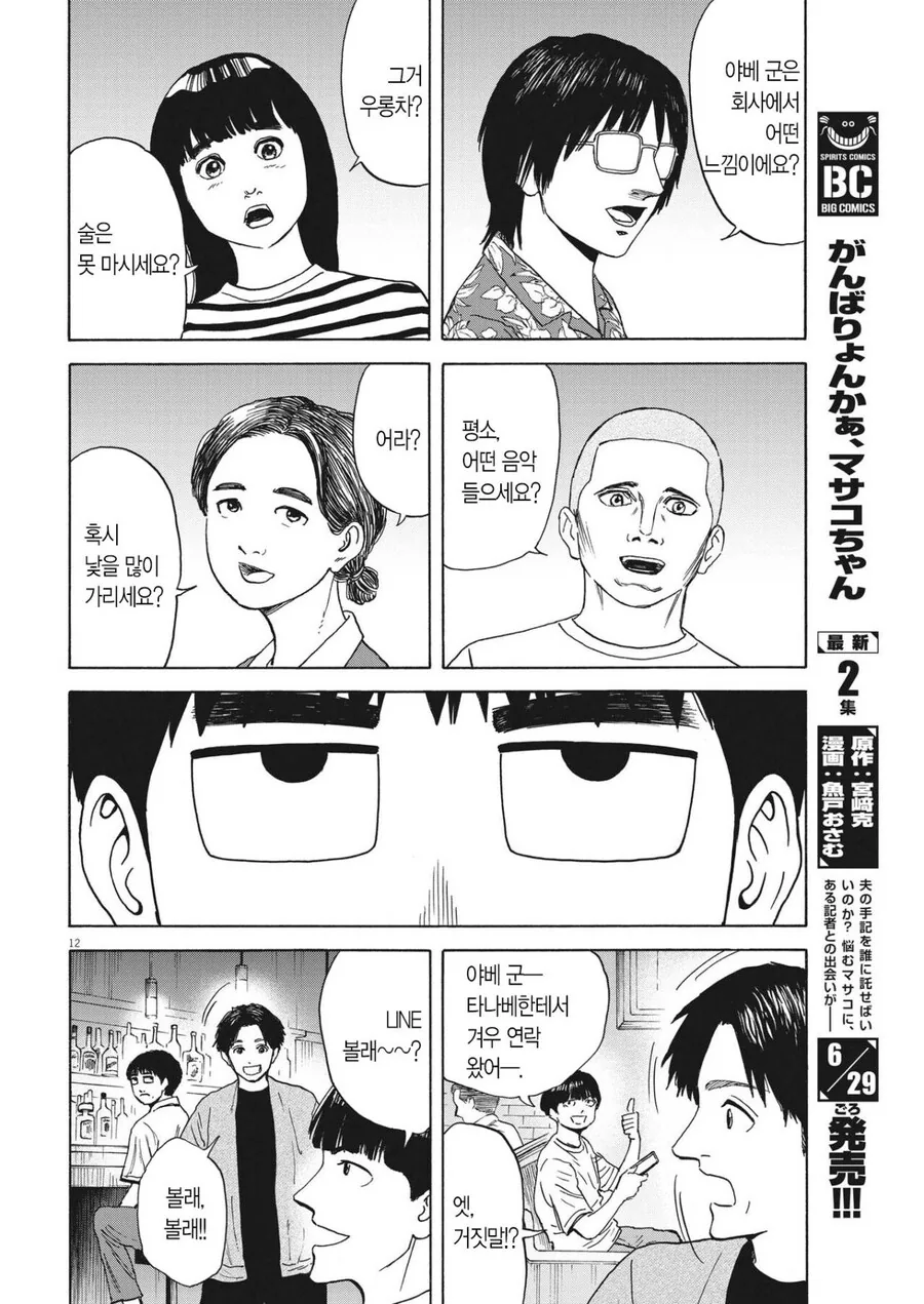 찐따 말고 진짜 아싸가 인싸랑 외근나가는 만화 - 이미지 12