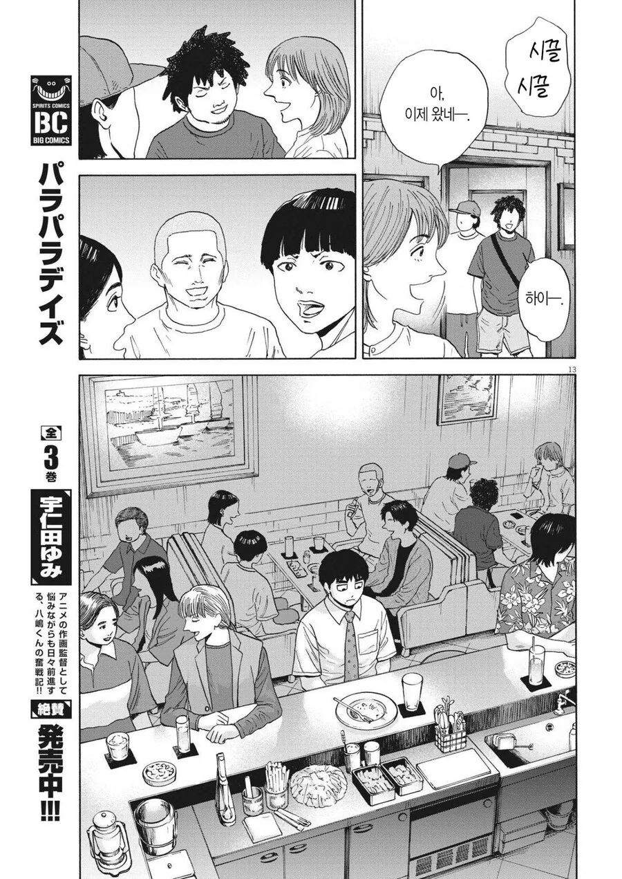 찐따 말고 진짜 아싸가 인싸랑 외근나가는 만화 - 이미지 13