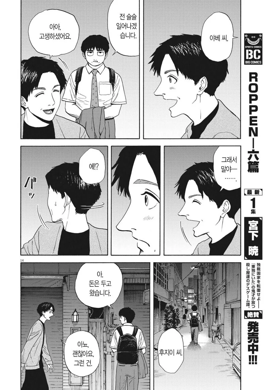 찐따 말고 진짜 아싸가 인싸랑 외근나가는 만화 - 이미지 14