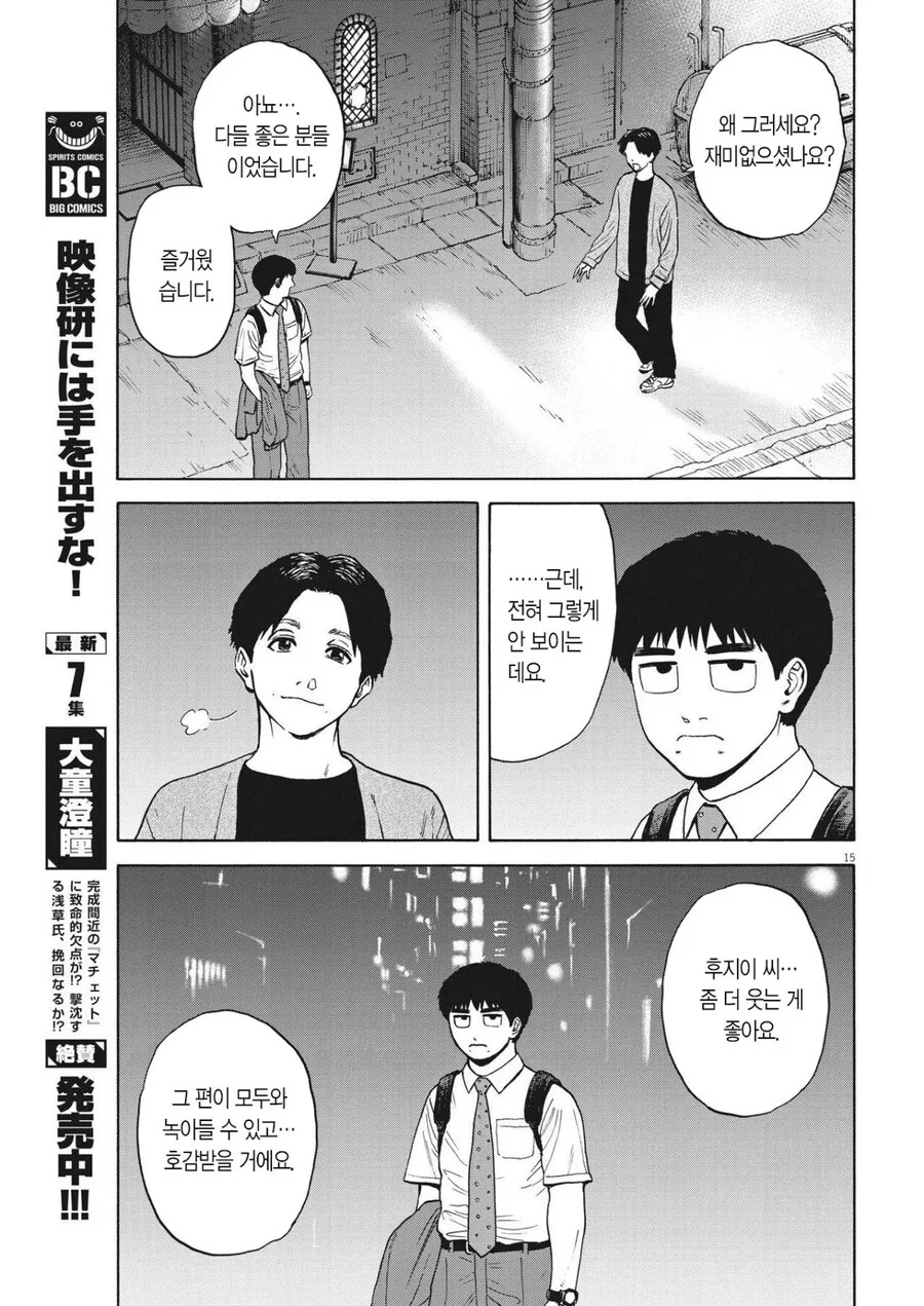 찐따 말고 진짜 아싸가 인싸랑 외근나가는 만화 - 이미지 15