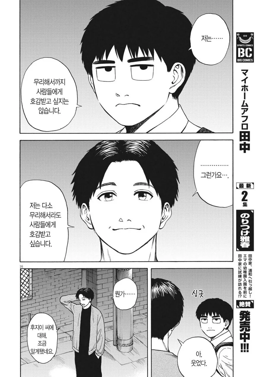 찐따 말고 진짜 아싸가 인싸랑 외근나가는 만화 - 이미지 16