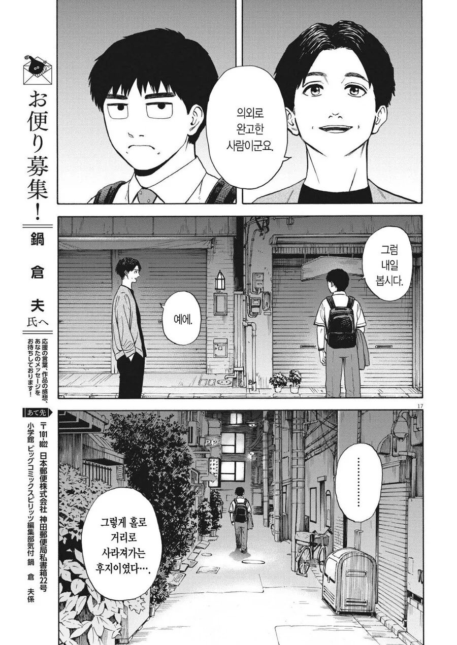 찐따 말고 진짜 아싸가 인싸랑 외근나가는 만화 - 이미지 17