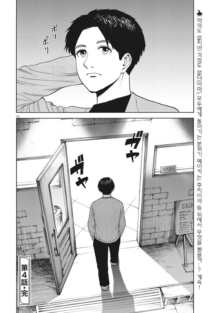 찐따 말고 진짜 아싸가 인싸랑 외근나가는 만화 - 이미지 18