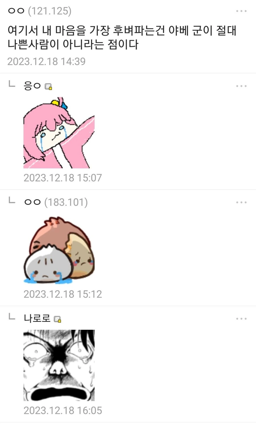 찐따 말고 진짜 아싸가 인싸랑 외근나가는 만화 - 이미지 19