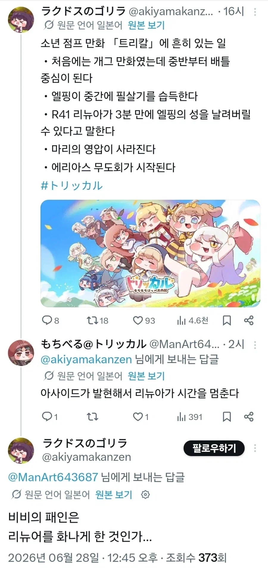 ToonPop - 짧은 웹코믹, 가볍게 한 편씩 이미지 16