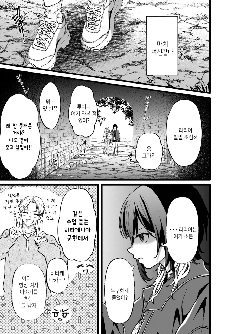 심령스팟탐방하는 여대생들.manga - 이미지 3