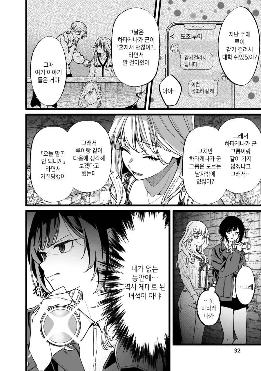 심령스팟탐방하는 여대생들.manga - 이미지 4