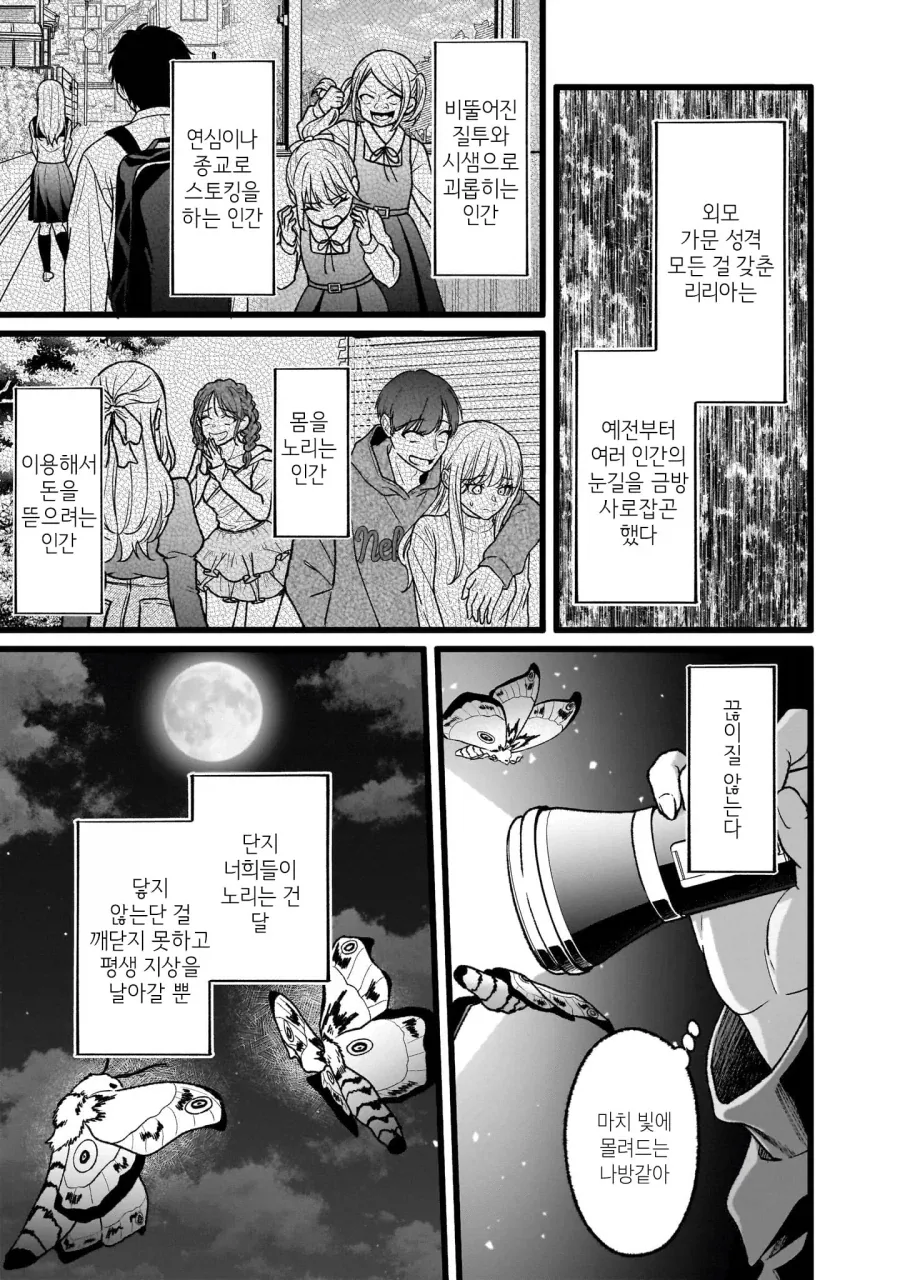 심령스팟탐방하는 여대생들.manga - 이미지 5