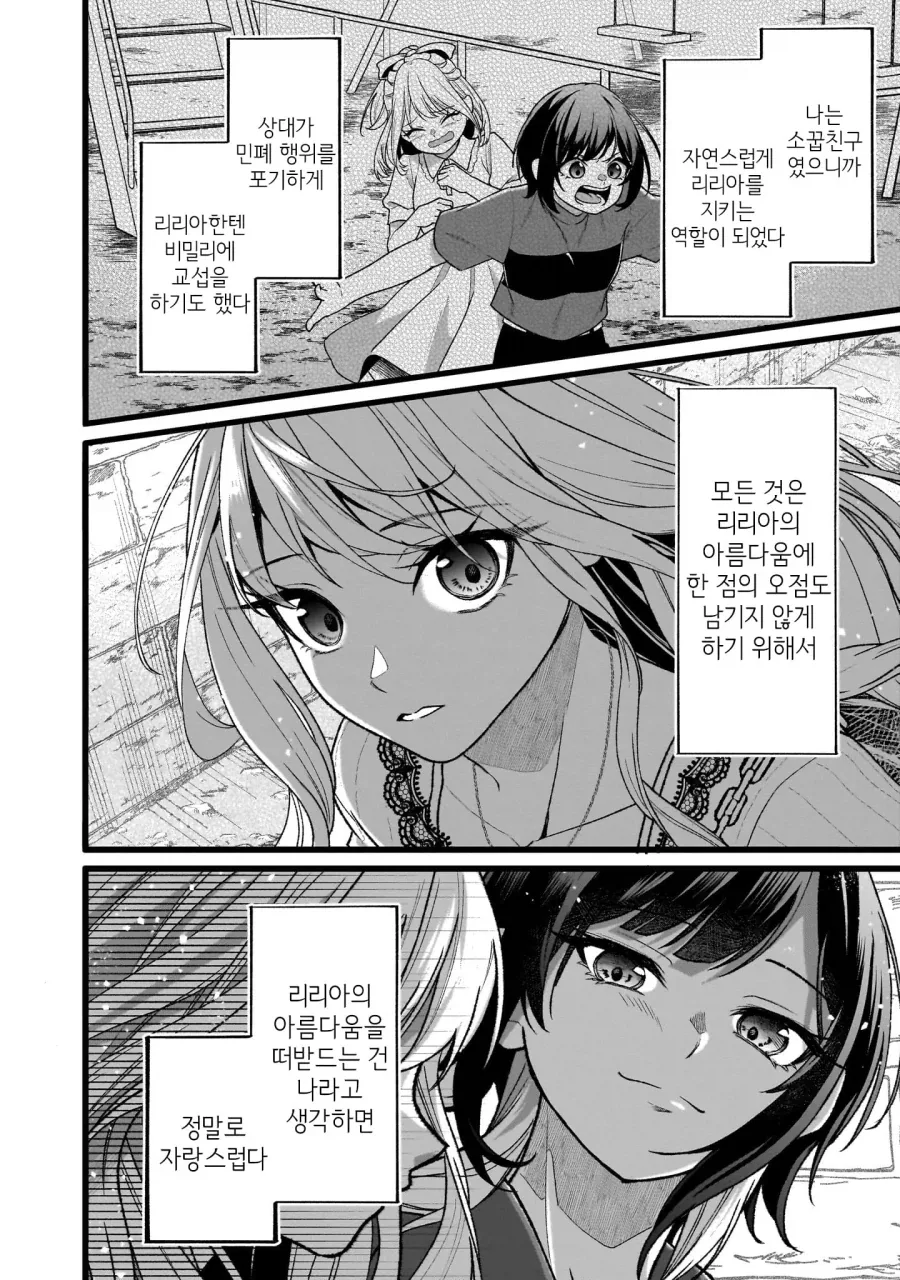 심령스팟탐방하는 여대생들.manga - 이미지 6