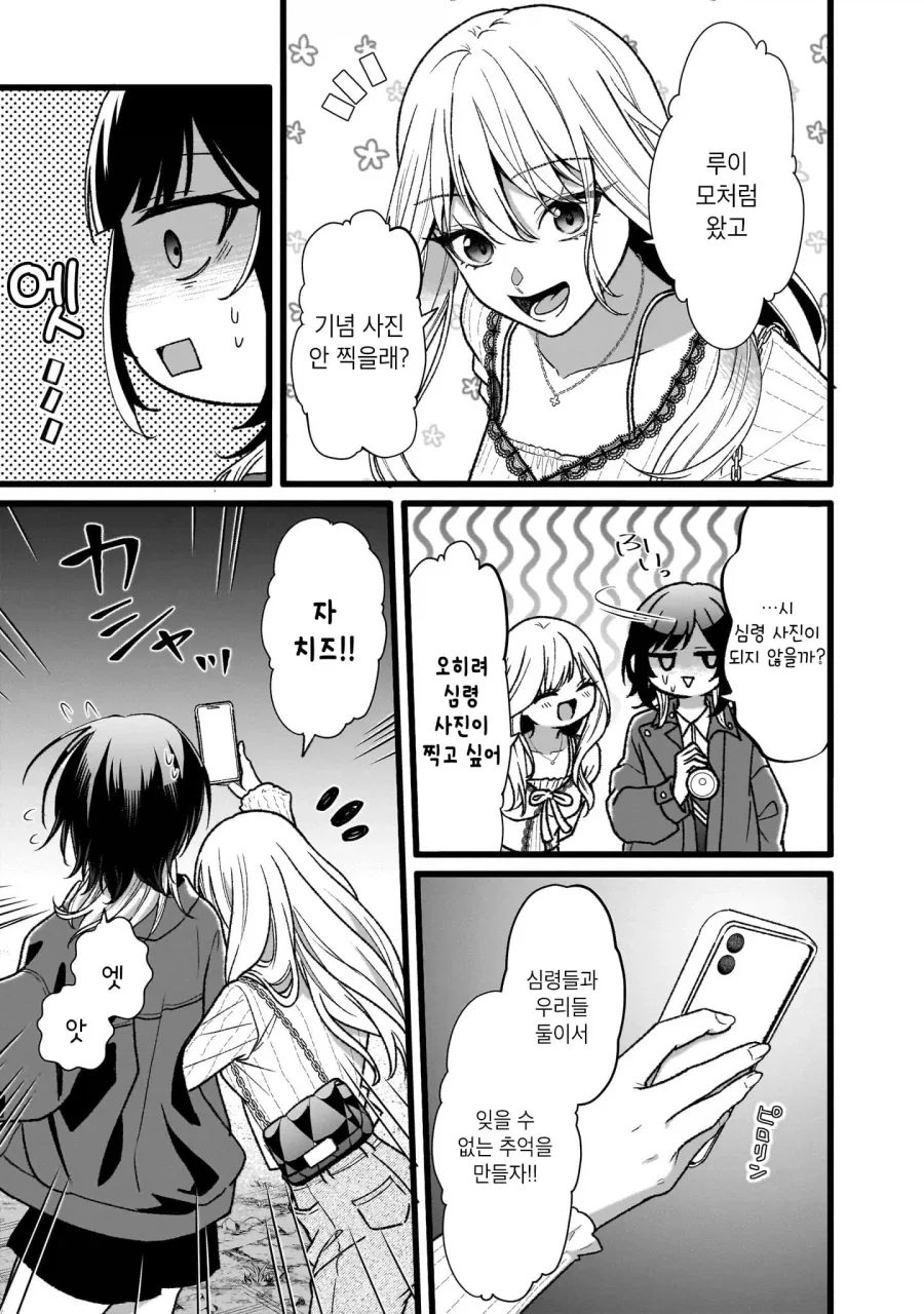 심령스팟탐방하는 여대생들.manga - 이미지 7