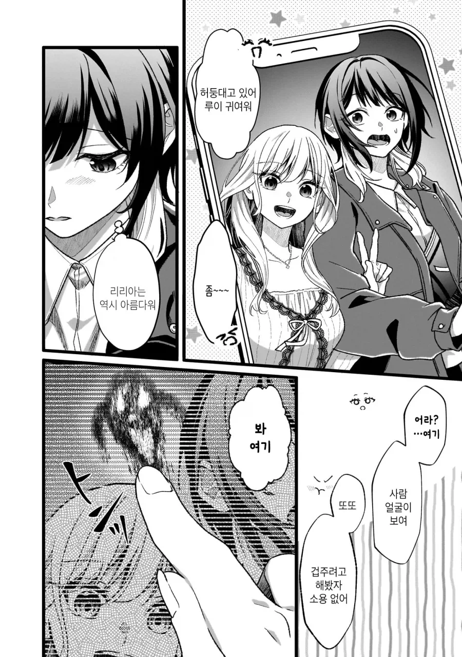 심령스팟탐방하는 여대생들.manga - 이미지 8