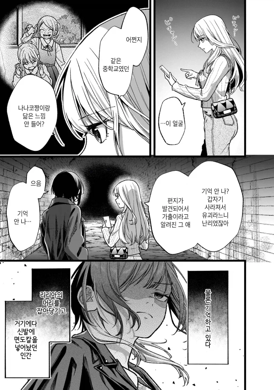심령스팟탐방하는 여대생들.manga - 이미지 9
