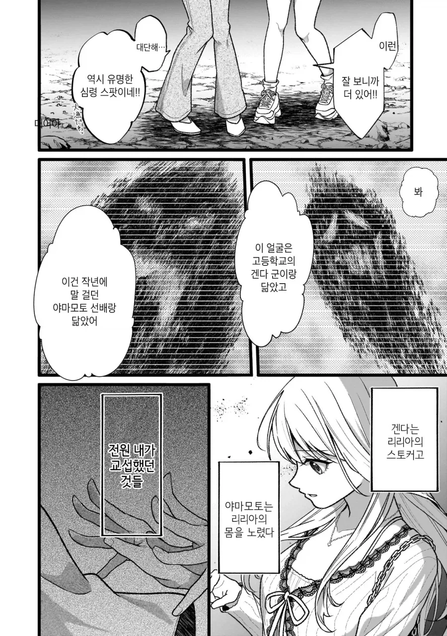 심령스팟탐방하는 여대생들.manga - 이미지 10
