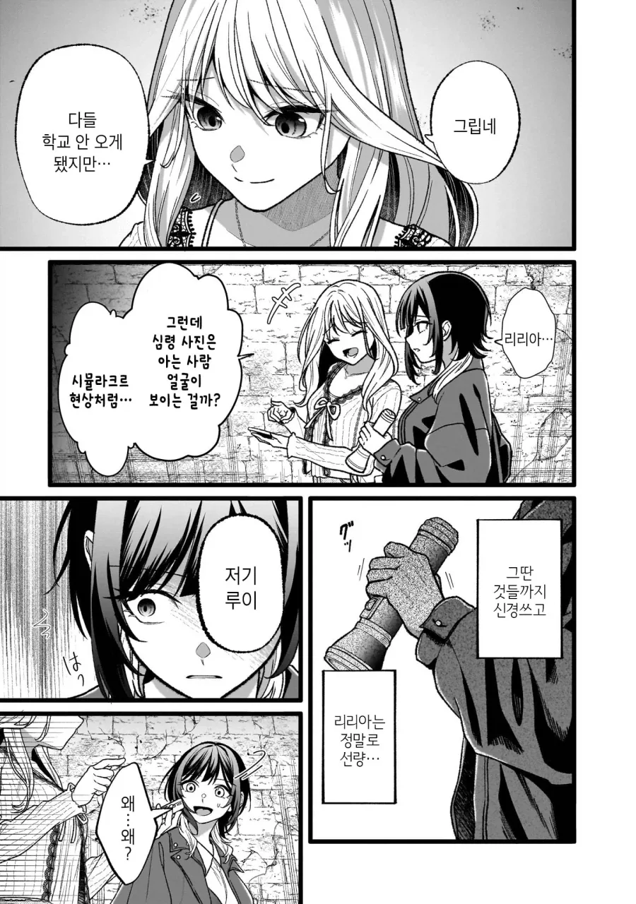 심령스팟탐방하는 여대생들.manga - 이미지 11