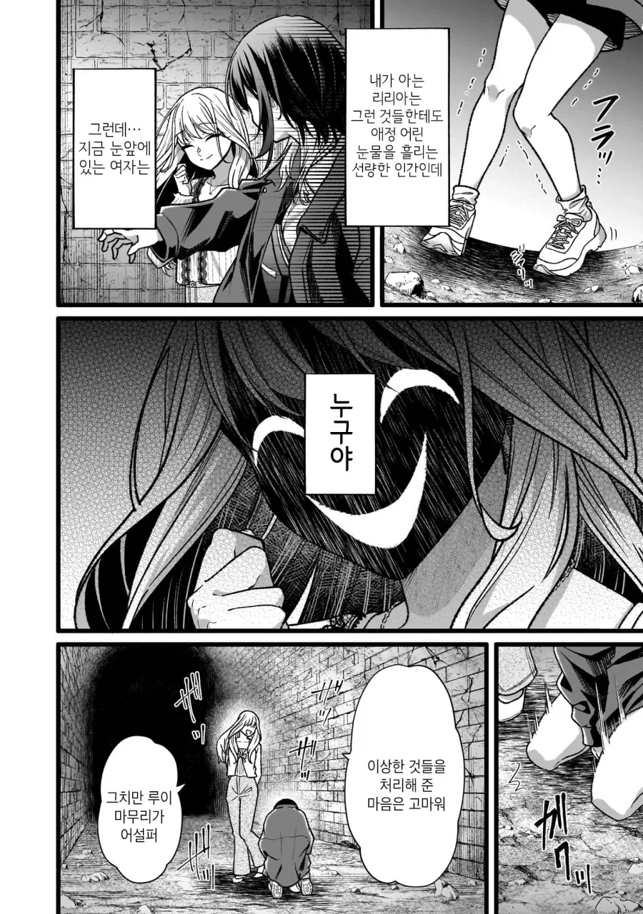 심령스팟탐방하는 여대생들.manga - 이미지 14
