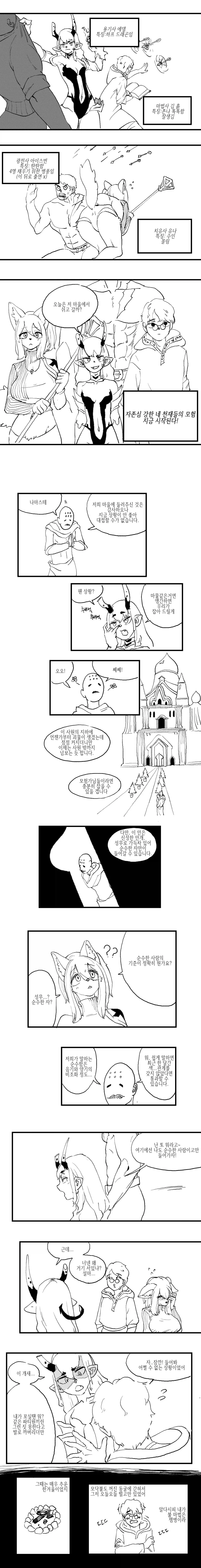 미궁에 들어간 모험가 Manhwa 이미지 22